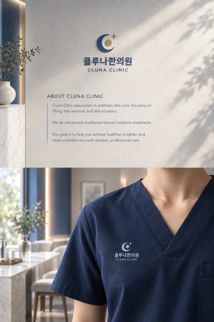한의원·한방 로고 디자인 — 순수한 달빛의 투명함 한의원 로고 인쇄·적용