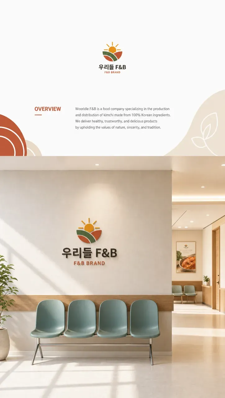 농식품·축산 로고 디자인 — 라인에 담은 신뢰와 온기 농식품 브랜드 로고 인쇄·적용