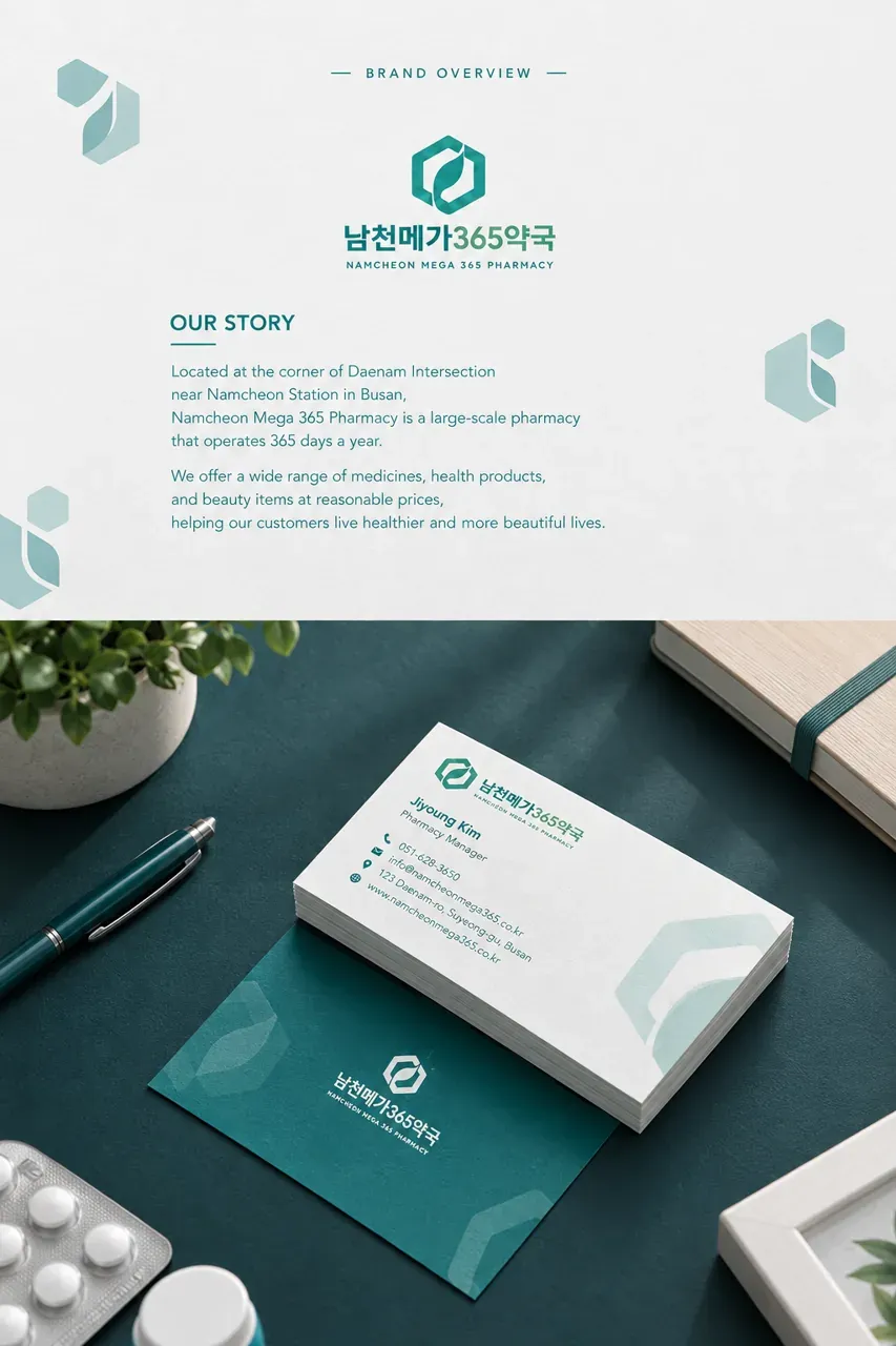 약국·제약 로고 디자인 — 모던 크로스 심볼 약국 로고 인쇄·적용