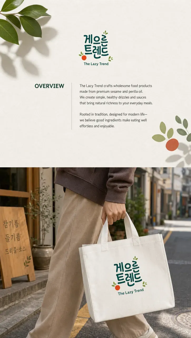농식품·축산 로고 디자인 — 전통의 현대적 재해석 농식품 브랜드 로고 인쇄·적용
