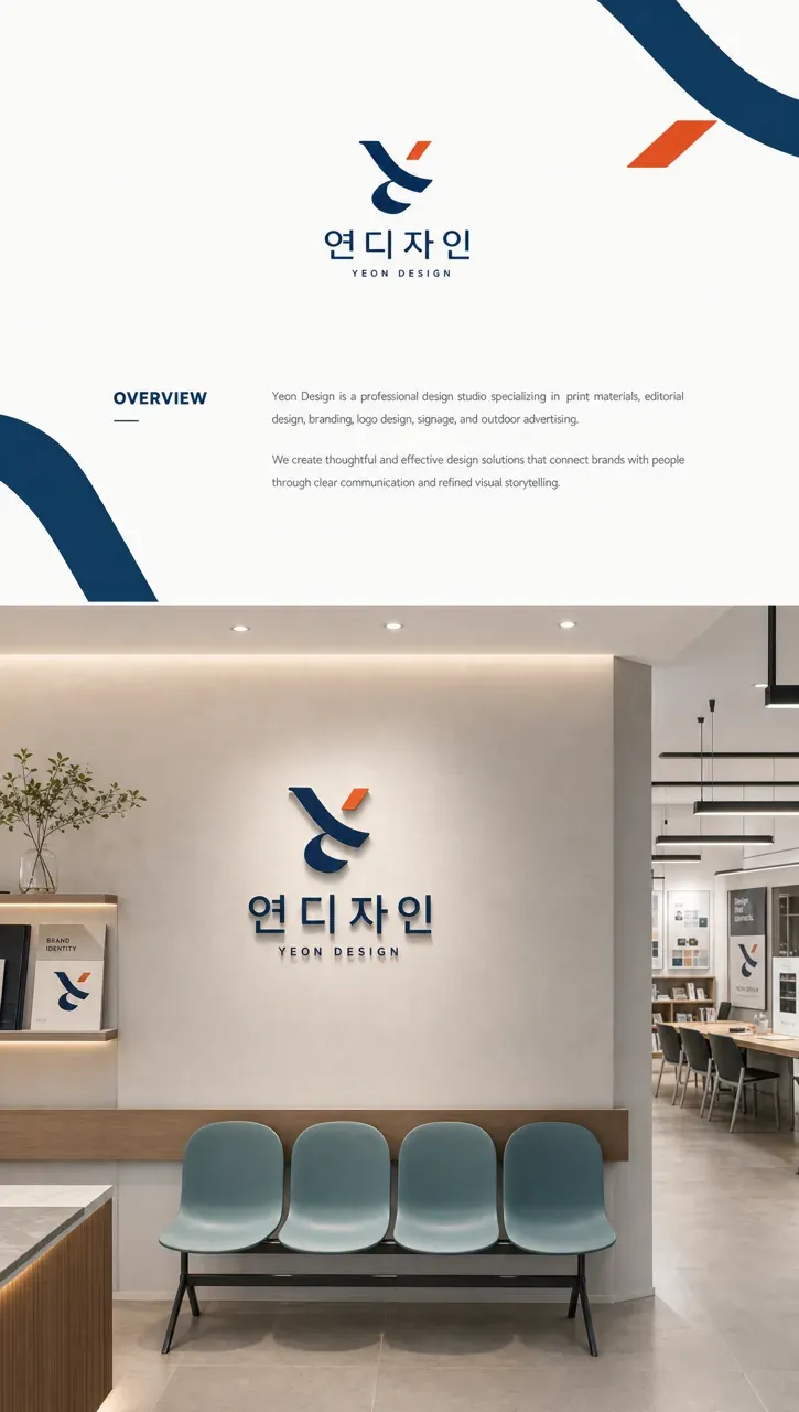 문화·예술·미디어 로고 디자인 — 단순한 선이 만드는 전문의 온기 문화·예술 브랜드 로고 인쇄·적용