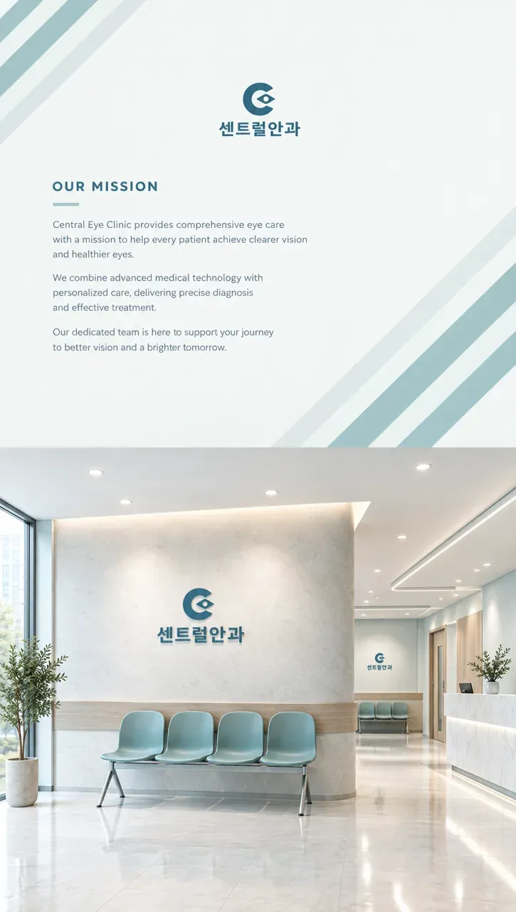 병원·의원 로고 디자인 — 명확한 시선 병원 로고 인쇄·적용