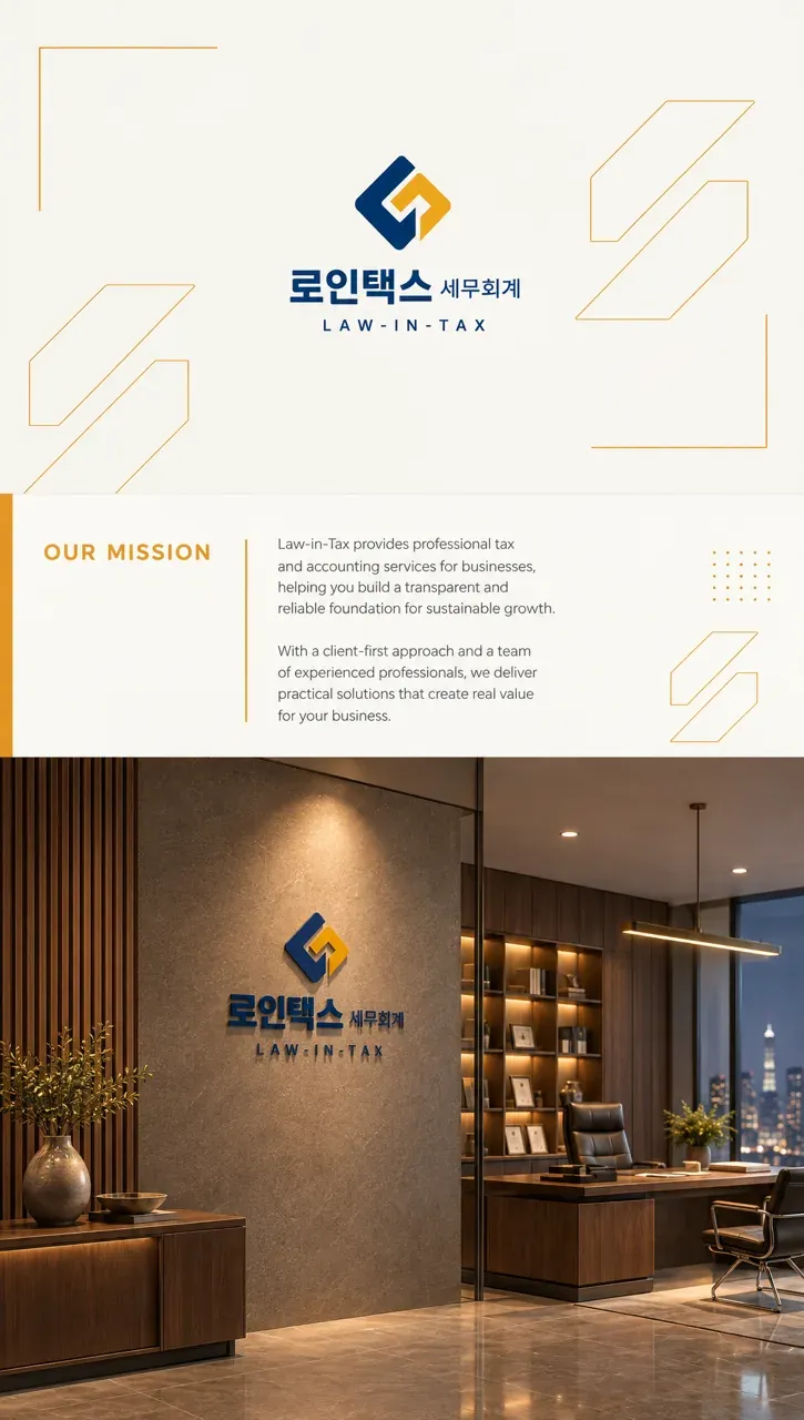 법률·세무·특허 로고 디자인 — 정각의 신뢰 법률사무소 로고 인쇄·적용