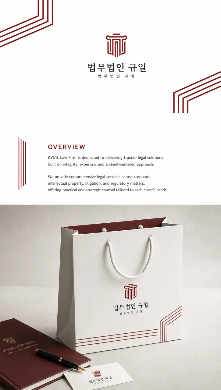 법률·세무·특허 로고 디자인 — 신뢰감 있는 조합형 법률사무소 로고 인쇄·적용