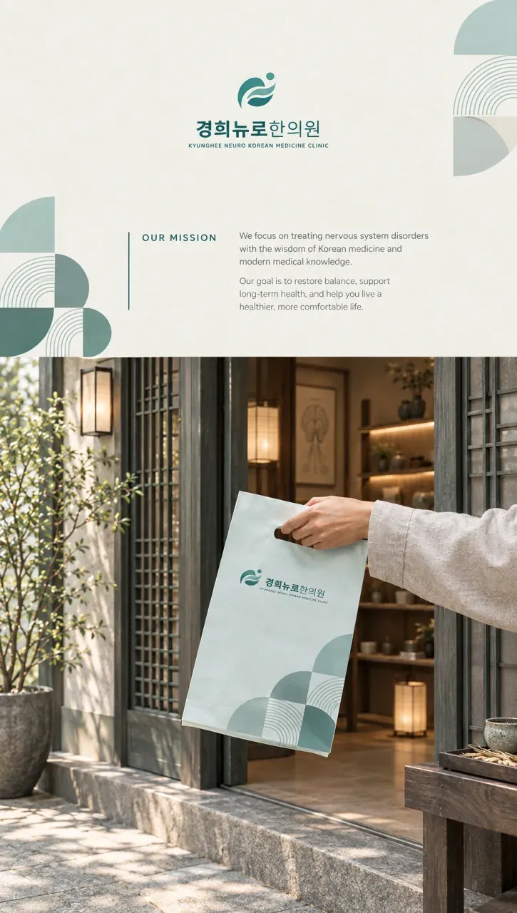 한의원·한방 로고 디자인 — 모던하고 세련된 조합형 한의원 로고 인쇄·적용