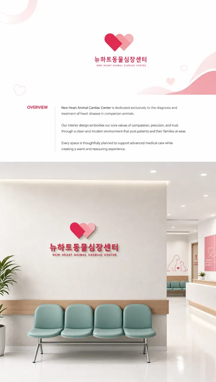 반려동물 로고 디자인 — 생명을 지키는 신뢰 반려동물 브랜드 로고 인쇄·적용