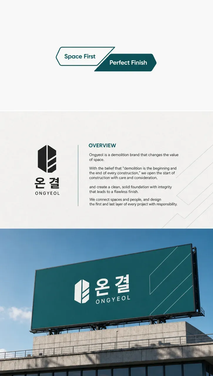 건설·인테리어 로고 디자인 — 열린 순환의 결 건설·인테리어 기업 로고 인쇄·적용