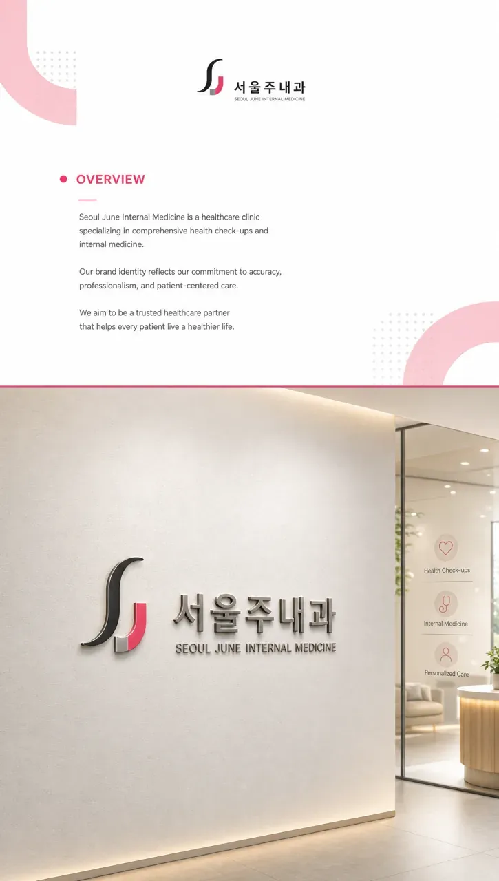 병원·의원 로고 디자인 — 신뢰와 전문성을 담은 미니멀 메디컬 병원 로고 인쇄·적용