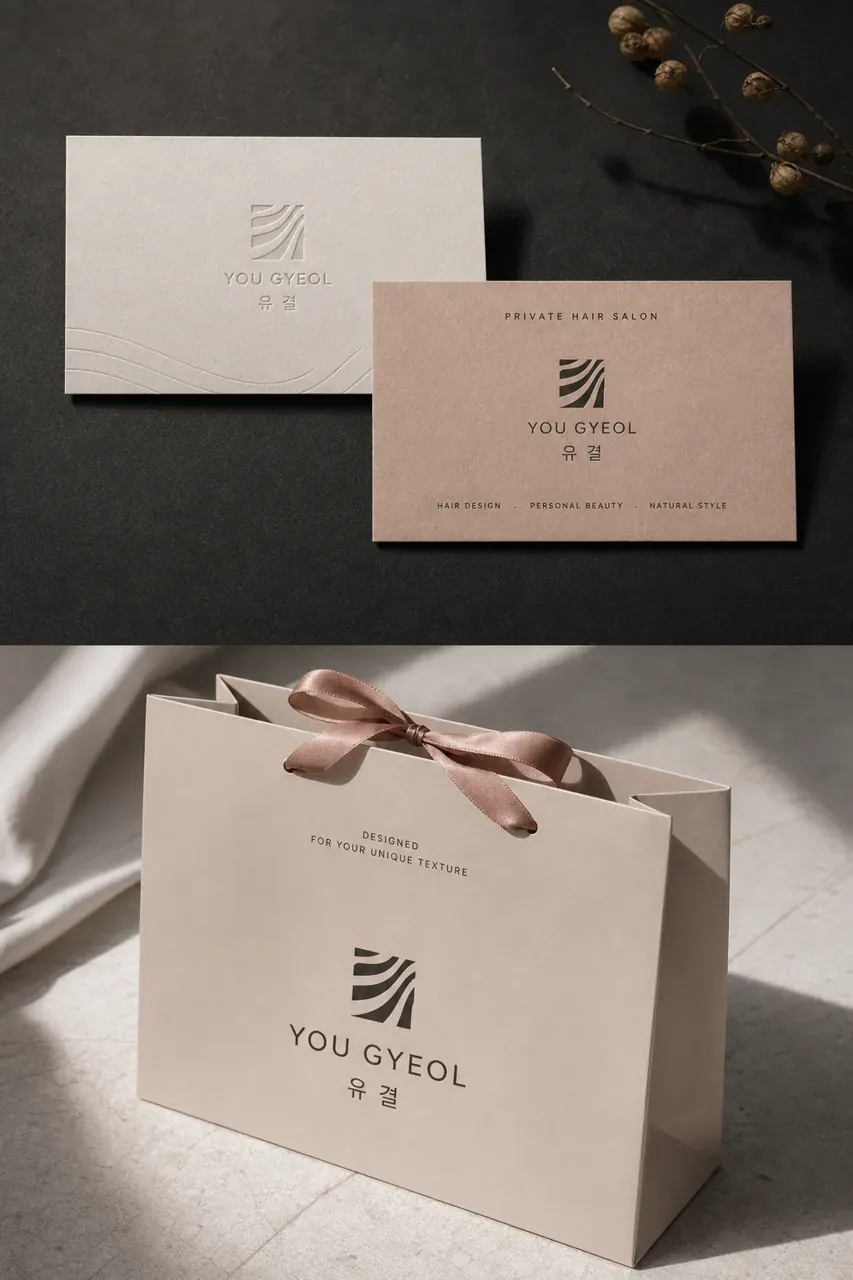 뷰티·미용 로고 디자인 — 개인의 결 자연스러운 완성 뷰티 브랜드 로고 브랜드 시스템