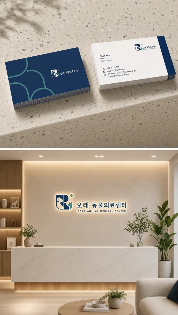 병원·의원 로고 디자인 — 반포 오래 동물의료센터 시간의 연속성과 돌봄의 순환 병원 로고 브랜드 시스템