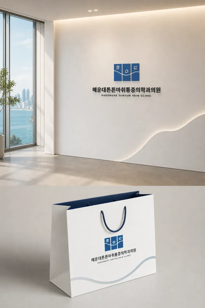 병원·의원 로고 디자인 — 건강한 척추를 상징하는 신뢰의 메디컬 병원 로고 브랜드 시스템