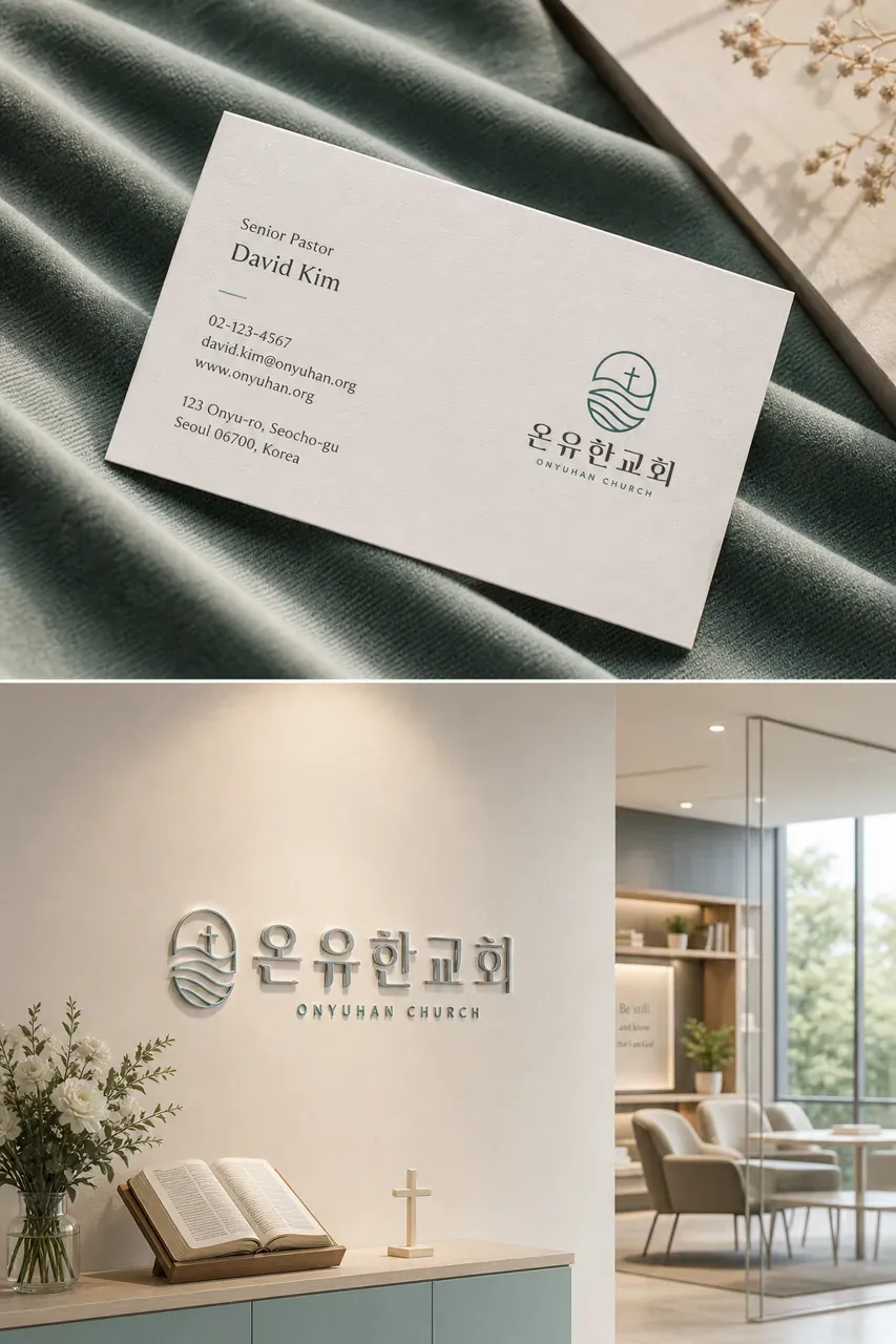 공공·단체 로고 디자인 — 강함과 따뜻함의 균형 공공·단체 로고 브랜드 시스템