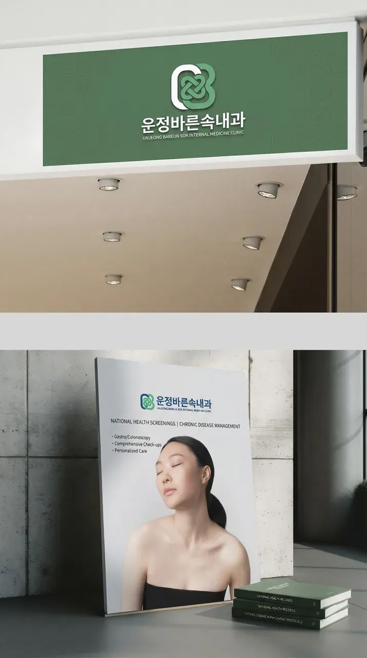 병원·의원 로고 디자인 — 환자가 믿고 맡길 수 있는 정직한 검진 병원 로고 브랜드 시스템