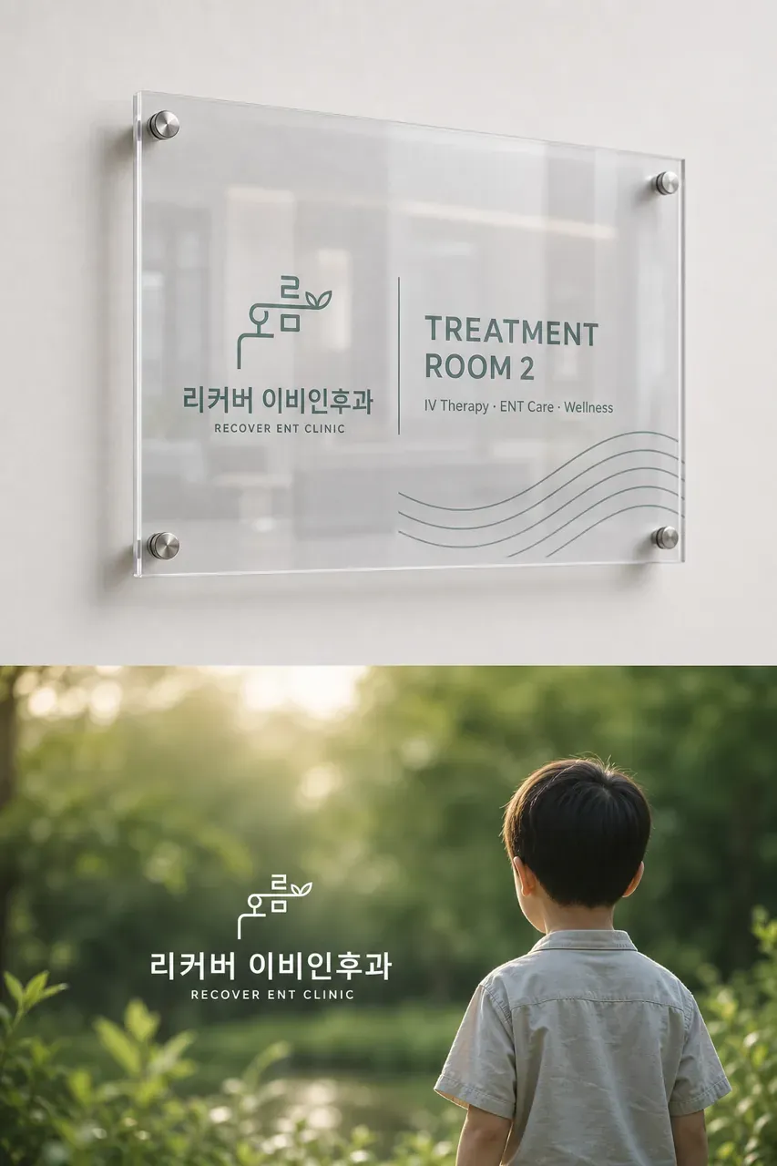 병원·의원 로고 디자인 — 미니멀한 병원 로고 브랜드 시스템
