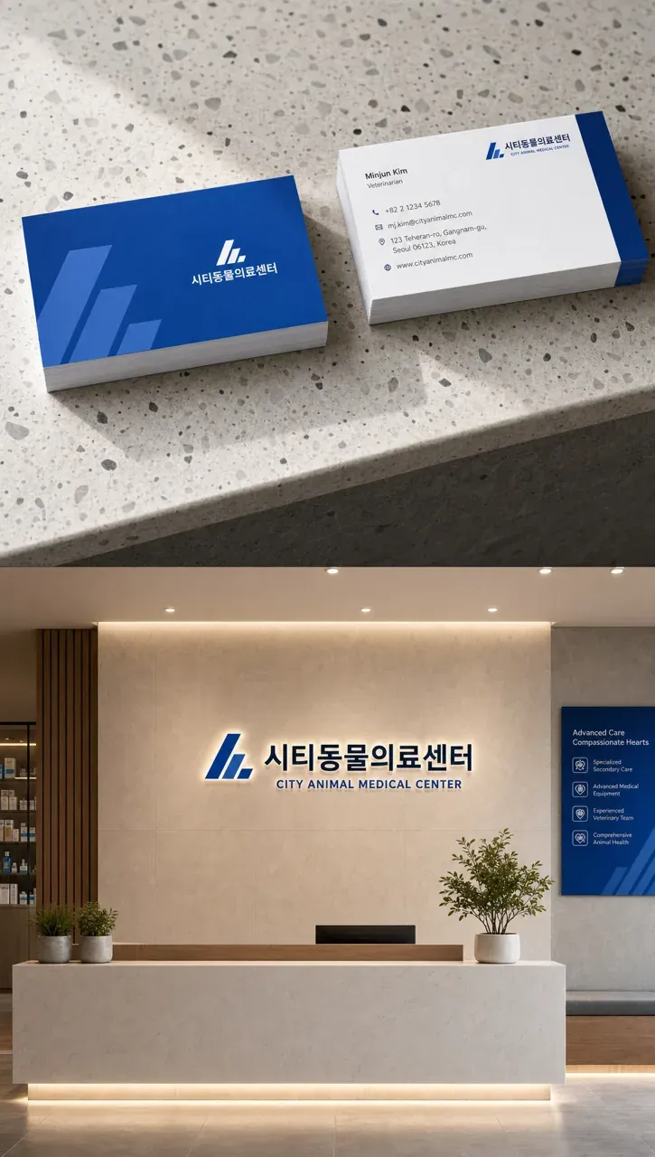 반려동물 로고 디자인 — 도시 속 신뢰의 전문성 반려동물 브랜드 로고 브랜드 시스템