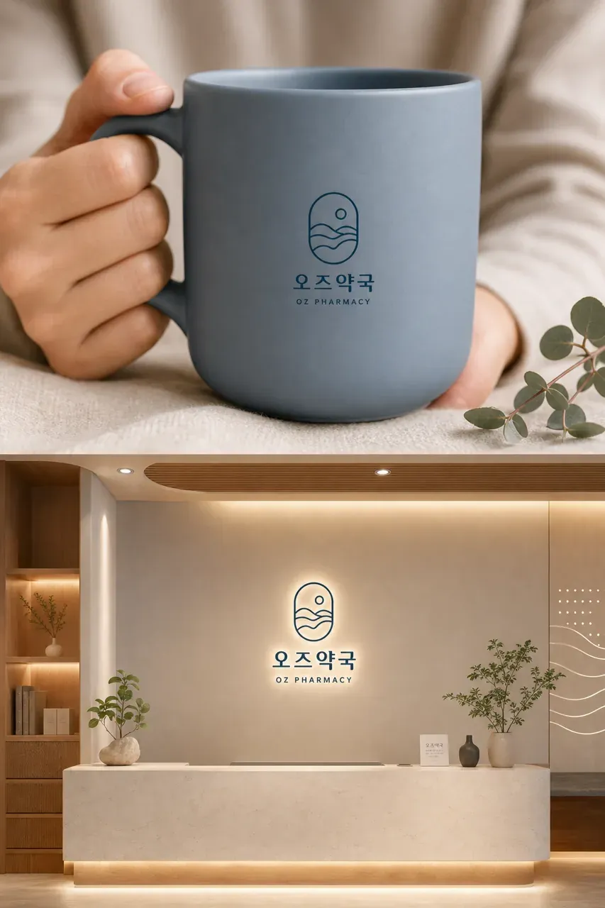 약국·제약 로고 디자인 — 제주 로컬 언어와 현대적 미니멀리즘의 조화 약국 로고 브랜드 시스템