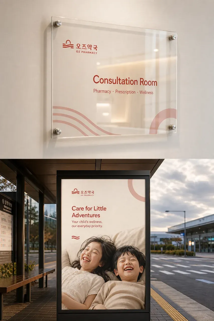 약국·제약 로고 디자인 — 제주 로컬 웰니스를 담은 모던 타이포그래피 약국 로고 브랜드 시스템