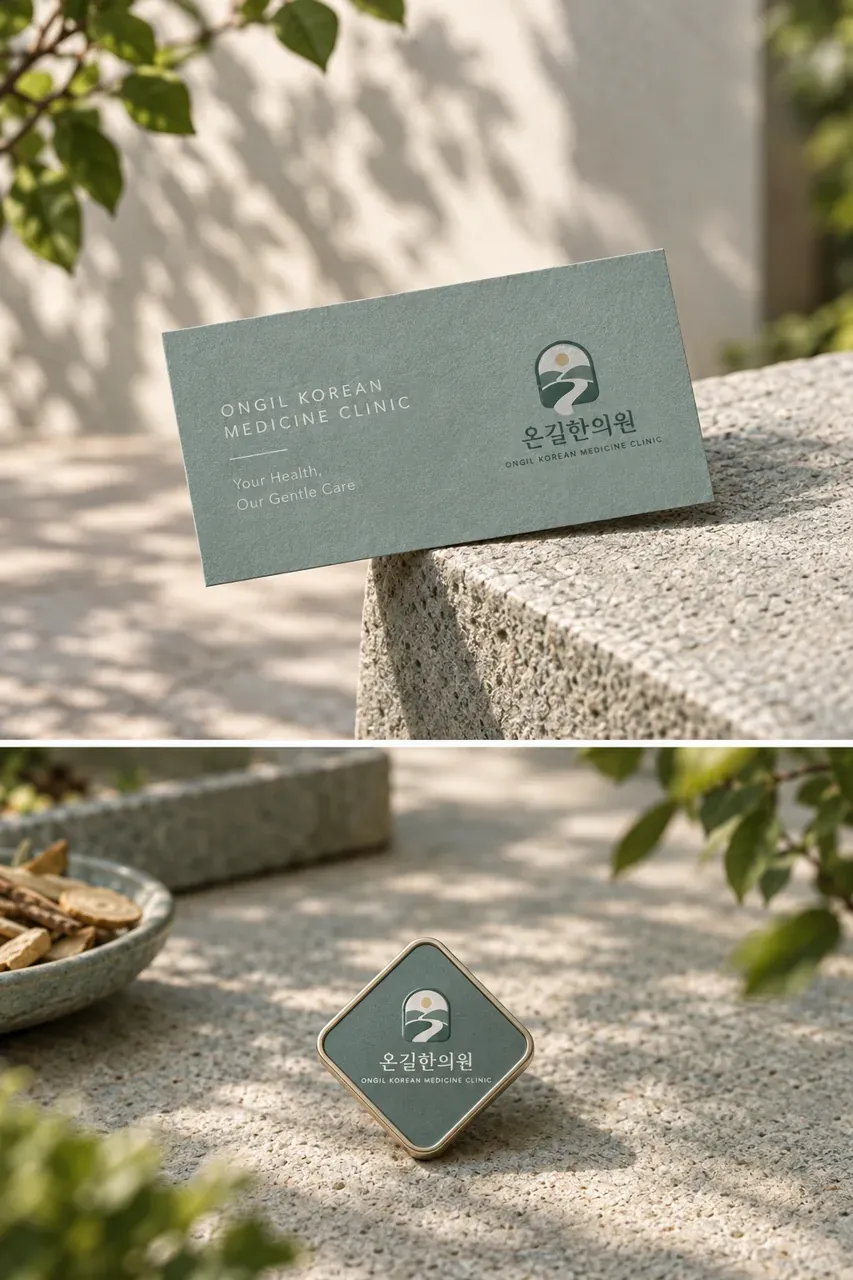 한의원·한방 로고 디자인 — 심볼 로고 온기와 방향성의 기하학적 해석 한의원 로고 브랜드 시스템