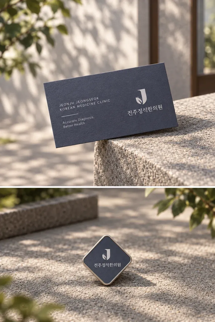 한의원·한방 로고 디자인 — 모던하고 세련된 조합형 한의원 로고 브랜드 시스템