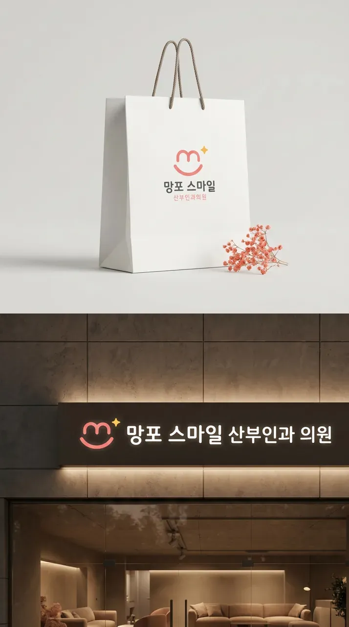 병원·의원 로고 디자인 — 편안한 마음으로 찾아오는 곳 병원 로고 브랜드 시스템