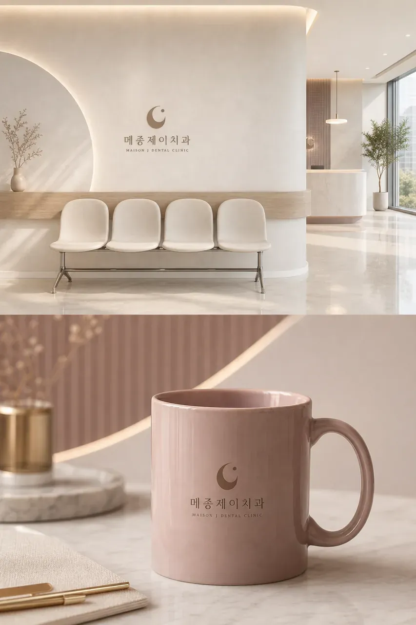 치과 로고 디자인 — 장인의 정성을 담은 미니멀 치과 로고 브랜드 시스템
