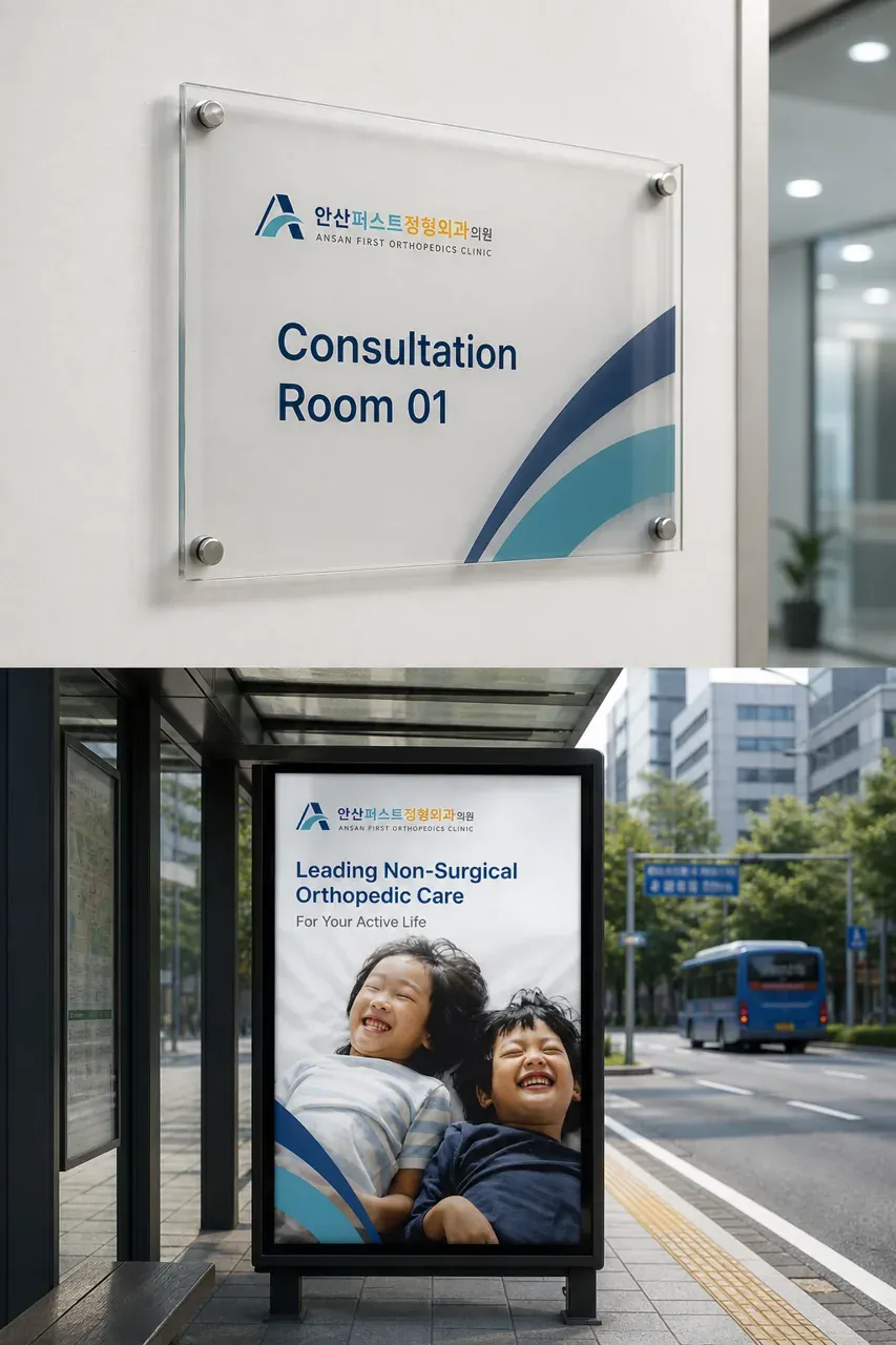병원·의원 로고 디자인 — 신뢰의 현대적 심볼 병원 로고 브랜드 시스템