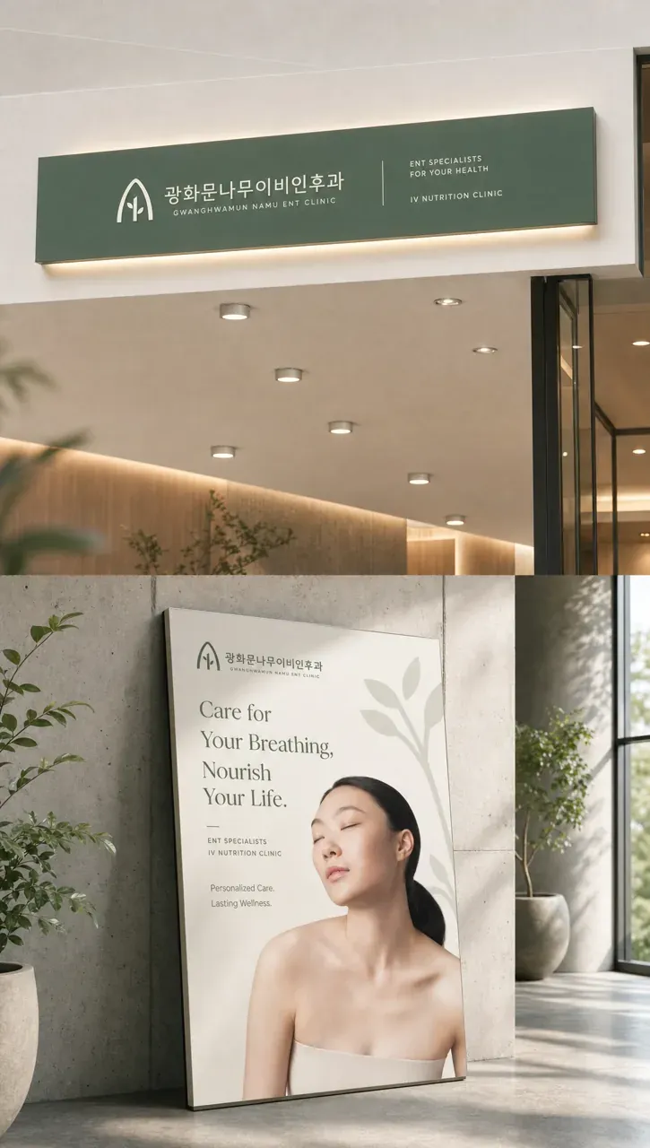 병원·의원 로고 디자인 — 생명력과 전문성을 담은 의료 심볼 병원 로고 브랜드 시스템